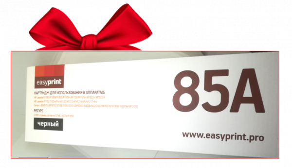 Стартовала акция при покупке Картриджа EasyPrint 285/436/435A!