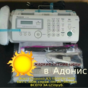 Жаркие летние цены в Адонис