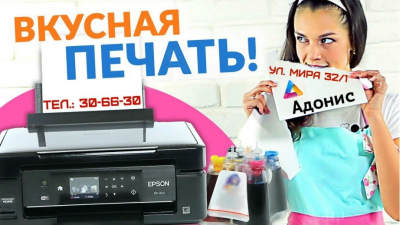 Пищевые чернила для струйного принтера, вкусная печать с Адонис