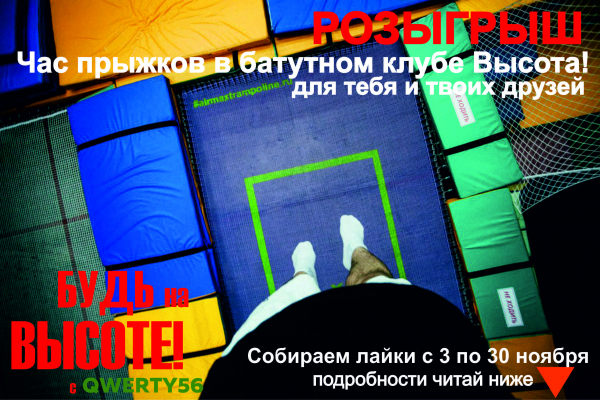 Час прыжков на батуте для тебя и твоих друзей в батутном клубе ВЫСОТА!