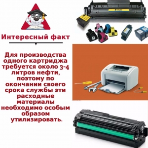 Утилизация отработанных картриджей.