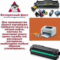 Утилизация отработанных картриджей.