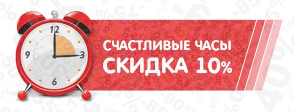 Счастливые часы, скидка 10% на заправку картриджей каждую среду и пятницу